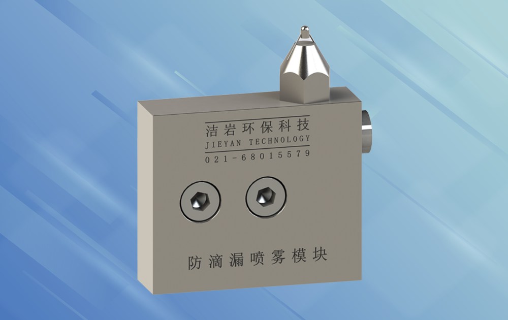 STA防滴漏喷雾模块